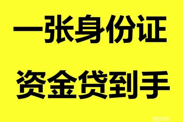 成都16哪里有小额贷款-成都16哪里可以信用贷款-成都16大额短借