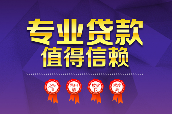 成都16无抵押信用贷款-成都16无抵押身份证贷款-成都16空放私借民间借贷