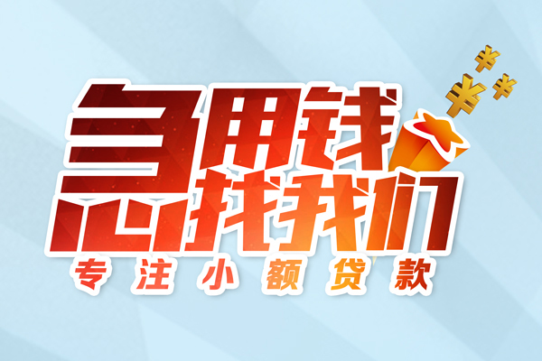 成都16私人贷款-成都16靠谱个人借钱-成都16私借空放直接上门