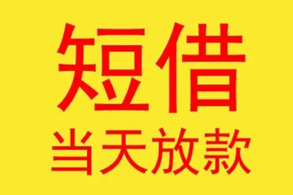 成都16个人正规借贷-成都16哪里可以借钱-成都16私借空放免费上门