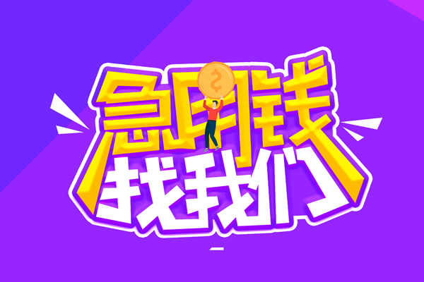 成都16私人借贷不查征信-成都16民间贷款-成都16民间私借